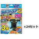 フマキラー 虫よけハ゛リア3Xアミ戸用260日 24個