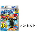 フマキラー 虫よけハ゛リア3Xアミ戸用1年 24個