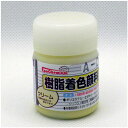 EpoChemical 樹脂着色顔料 20g クリーム FRPG-028-00020 1本