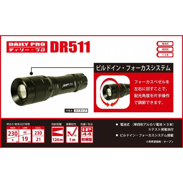 日本光具 電池式LED懐中電灯 最大径34mm 全長125mm ブラック DR511 1本