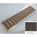 ※法人専用品※法山本店 景観用グレーチング HYUシリーズ ダークグレー 幅W寸法(mm):140mm、高さH(mm):32mm、アングル外寸C寸法(mm):2...