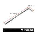 ワールドツール ヘックスレンチ 8mm 2002000027306 1点