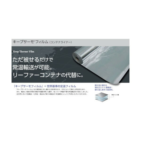 キープサーモフィルム 1250mm×40m巻 KTFNFR2-1250-40 1点
