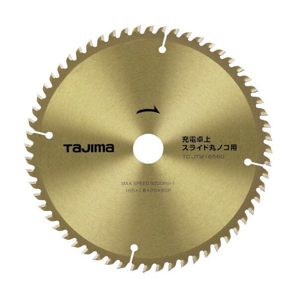 TJMデザイン(タジマ) 充電卓上・スライド丸ノコ用165-60P TC-JTM16560 1点