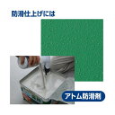 アトムハウスペイント 水性コンクリート床用FT0.7Lグリーン 1個