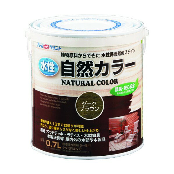 アトムハウスペイント 水性自然カラー(天然油脂ステイン)自然塗料 0.7L ダークブラウン 1
