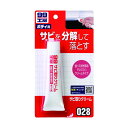ソフト99 車輌整備用品 サビ取りクリーム 50g B028 1