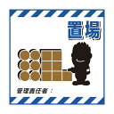 日本緑十字社 吊り下げ標識用シート ○○置場・管理責任者○○ TS‐11 430×430mm 100011 1枚【2512DFD_5】