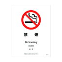 ※法人専用品※グリーンクロス 喫煙設備ステッカー 壁面床面用 4ヶ国語タイプ SWS-15 禁煙 1146551615 1点