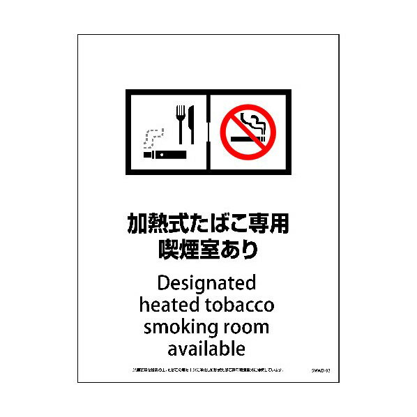 ※法人専用品※グリーンクロス SMWD-3 450x600 脱煙装置付き 加熱式たばこ専用喫煙室あり 1146551403 1点