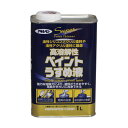 アサヒペン 高溶解性ペイントうすめ液 1L 1点