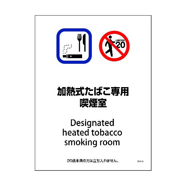 グリーンクロス SHA-04P 225x300 加熱式たばこ専用喫煙室 6300003820 1点