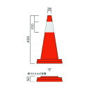 ※法人専用品※グリーンクロス パックコーン H450 PC450 6300004074 1点(4)