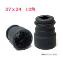 アイダ 椿モデル 仮締用Wソケット 12.7 27x24mm PWS-2724-12K 1個