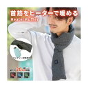 グリーンクロス BR-070ヒーターマフラー 6300032837 1個