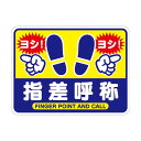 グリーンクロス 指差呼称フロアシート 6300036655 1枚