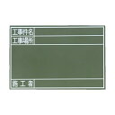 シンワ測定 黒板 木製 GS 300×450×17mm 77329 1個