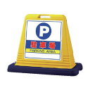 ユニット 標示スタンドサインキューブ イエロー/ブルー 874-061A 1点
