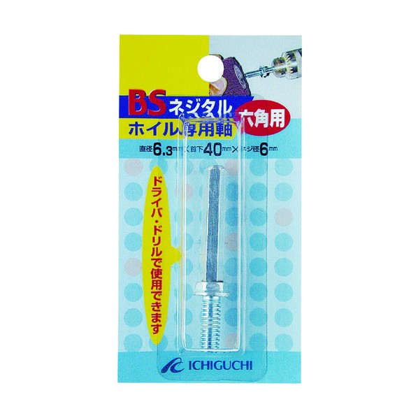特徴 BSネジタルホイル用の六角軸アダプターです。 軸径(mm):6.3 軸長(mm):40 仕様 サイズ 6.3×40×1/4W 89802