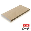 マルトク ビーチ無垢材(サイズ:25×700×1000mm) 25×700×1000mm m028 1枚