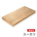 マルトク ユーカリ無垢材(サイズ:20×500×500mm) 20×500×500mm m039 1枚