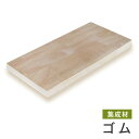 マルトク ゴム集成材(サイズ:30×100×1000mm) 30×100×1000mm s003 1枚