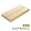 マルトク ラジアタパイン集成材(サイズ:20×300×500mm) 20×300×500mm s005 1枚