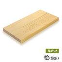 マルトク 桧集成材(サイズ:20×200×1000mm) 20×200×1000mm s008 1枚