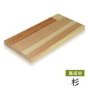 マルトク 杉集成材(サイズ:36×500×500mm) 36×500×500mm s014 1枚