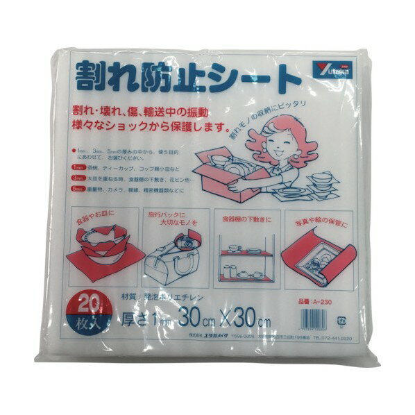 ユタカメイク ユタカ緩衝材割レ防止シート1t×300×300 A-230 20枚