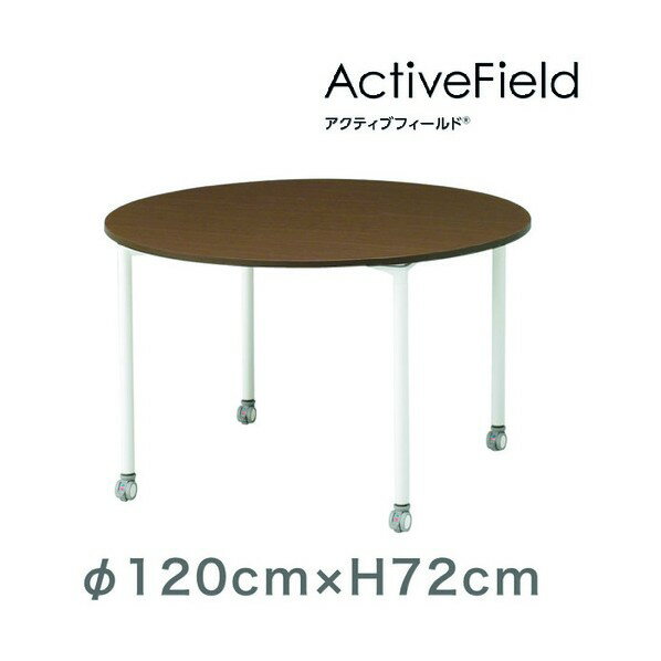 イトーキ アクティブフィールド 円型 AF-1212CNC-WL 1点