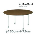 イトーキ アクティブフィールド 円型 AF-1515CNC-WL 1点(3)