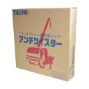 大洋製器工業 アンチツイスターL6×WS(26)IW 8×85m ATWS8X85 1点