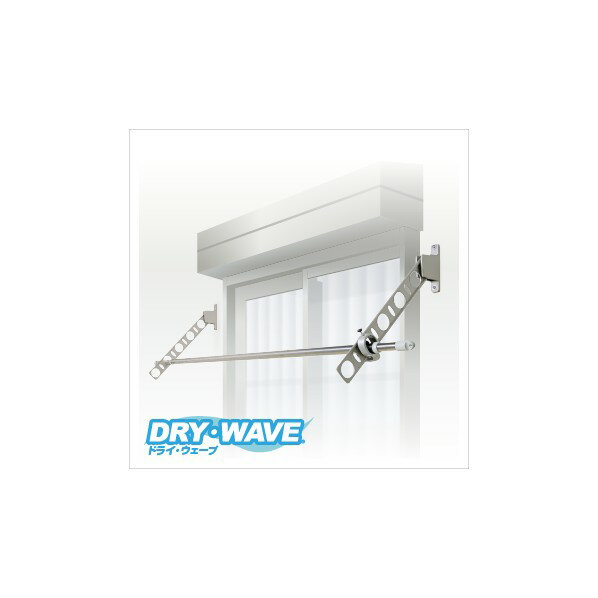 タカラ産業 窓壁用物干金物 DRY・WAVE(ドライ・ウェーブ) 壁面からの最大出幅:650mm シルバー KAN65[S]..