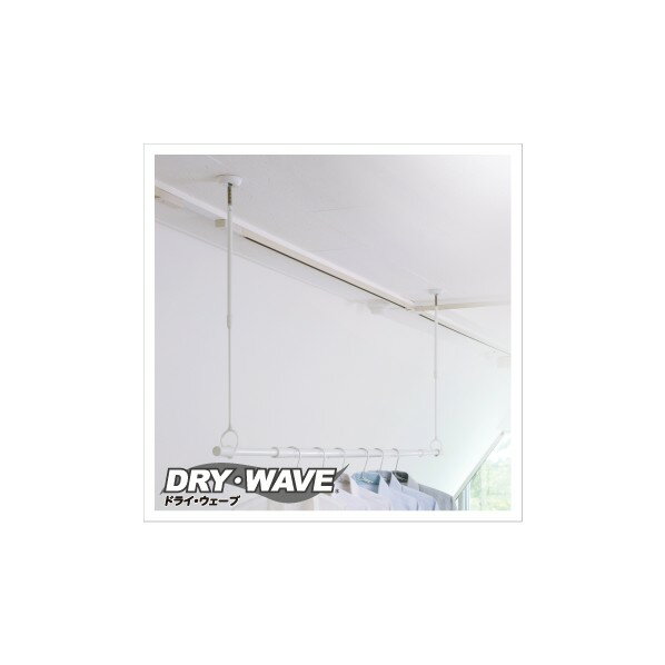 タカラ産業 吊下型室内物干金物 DRY・WAVE(ドライ・ウェーブ) 600～900mm ホワイト TJ6090[W] 1本
