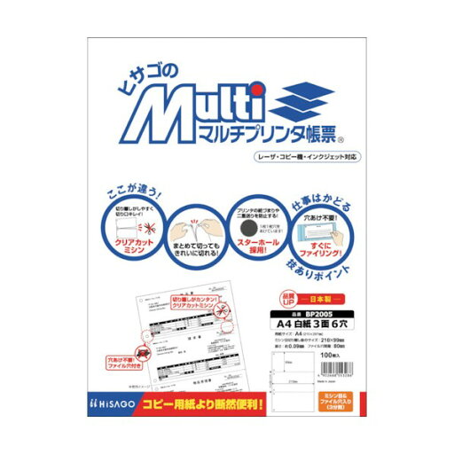 ヒサゴ A4白紙3面6穴 BP2005 ヒサゴ A4白紙3面6穴 BP2005