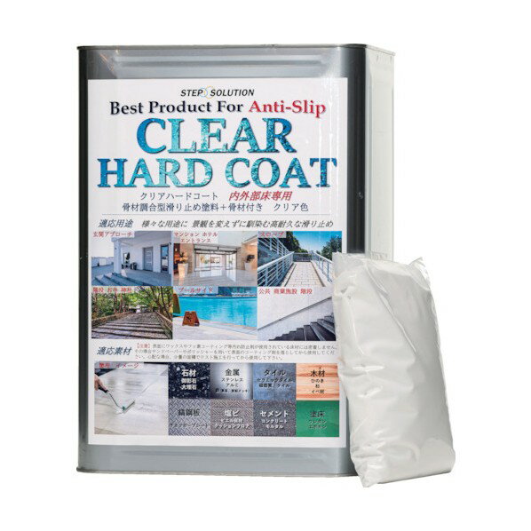ステップソリューション 滑り止め塗料 クリアハードコート15キロセット CH15000 1点
