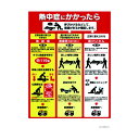 つくし 熱中症対策ポスターD CN13