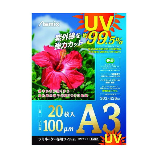 アスカ ラミネートフィルム(UVタイプ) F4002 20枚 アスカ ラミネートフィルム(UVタイプ) F4002 20枚