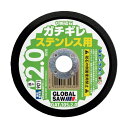 グローバルソー グローバルソーガチギレ切断砥石 GAT-105-2.0(12P) 12点