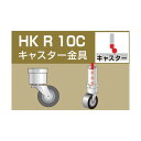アルインコ 単管用パイプジョイントキャスター金具 400 x 380 x 215 mm HKR10C