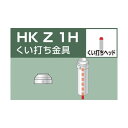 アルインコ 単管用パイプジョイントくい打ち金具 260 x 215 x 175 mm HKZ1H