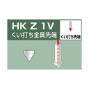アルインコ 単管用パイプジョイントくい打ち金具先端 HKZ1V