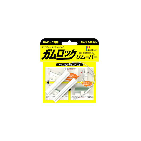 アイディールブレーン ガムロックリムーバー 白 IB-13