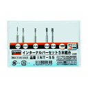 トラスコ(TRUSCO) ボラゾンインターナルバー5本組セット INT-S5 5本