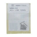 メリー バネMBN−04(10本入) 96 x 77 x 11 mm MBN-04 10本