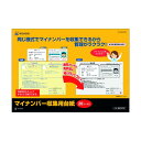 ヒサゴ マイナンバー収集用台紙 MNOP001 1点(2)