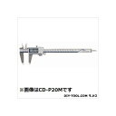 ミツトヨ クーラントデジマチックノギス/500-714-20 404X111.5mm CD-P30M 1本