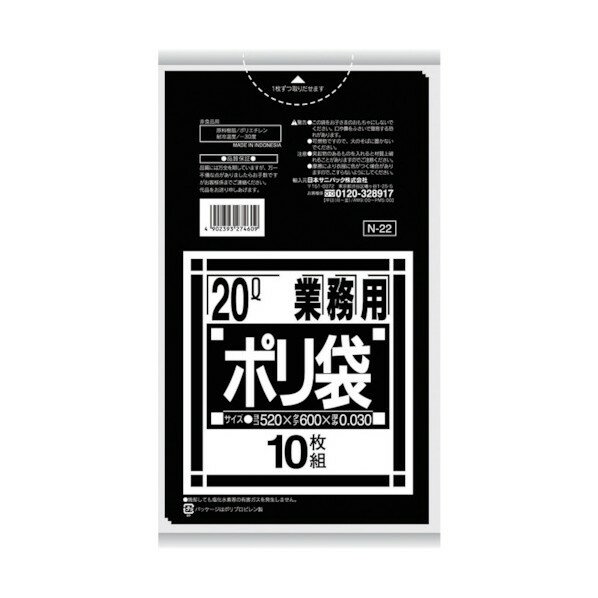サニパック N−22Nシリーズ20L黒10枚 286 x 174 x 23 mm N-22-BK 10枚