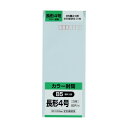 キングコーポレーション 長形4号封筒 ソフトブルー80g 25枚入 N4S80SB 1点